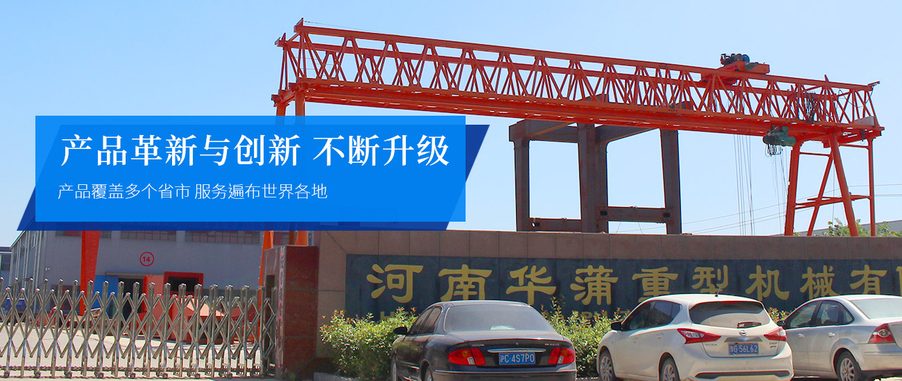 河南華蒲重型智能機械有限公司